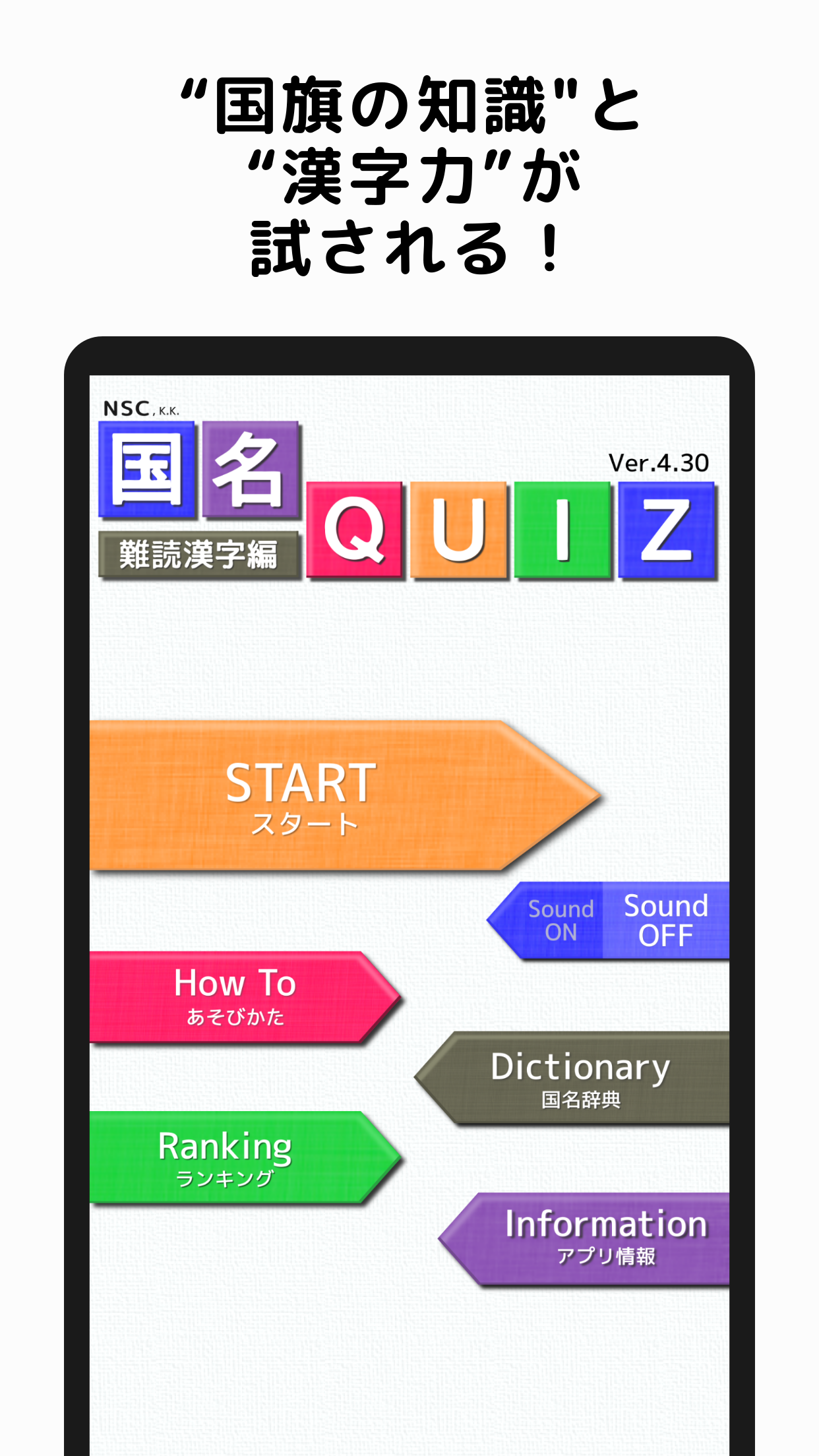 国名Quiz 難読漢字編 スクリーンショット1 国旗の知識と漢字力が試される！