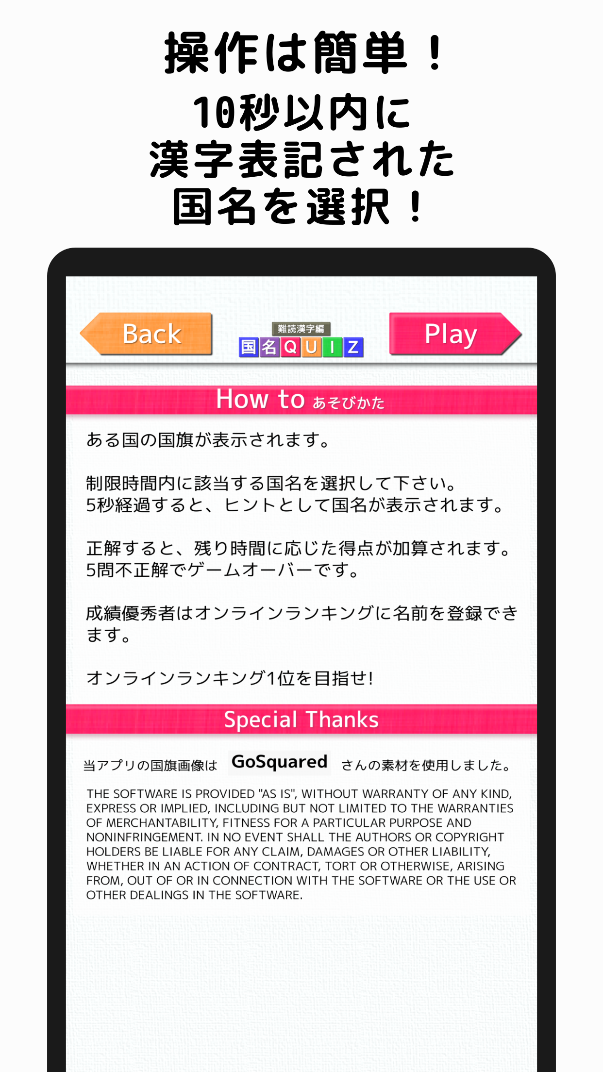 国名Quiz 難読漢字編 スクリーンショット2 操作は簡単！10秒以内に漢字表記された国名を選択！