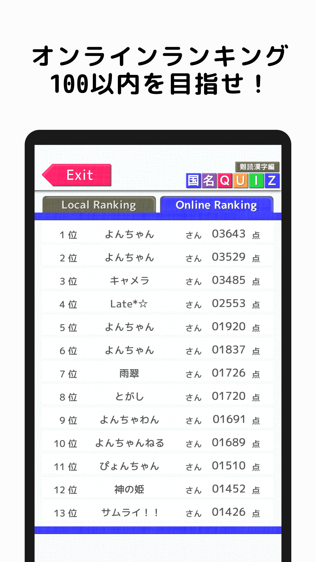 国名Quiz 難読漢字編 スクリーンショット5 オンラインランキング100位以内を目指せ！