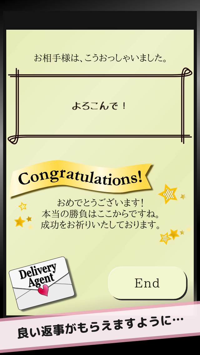 DeliveryAgent スクリーンショット5 良い返事がもらえますように…