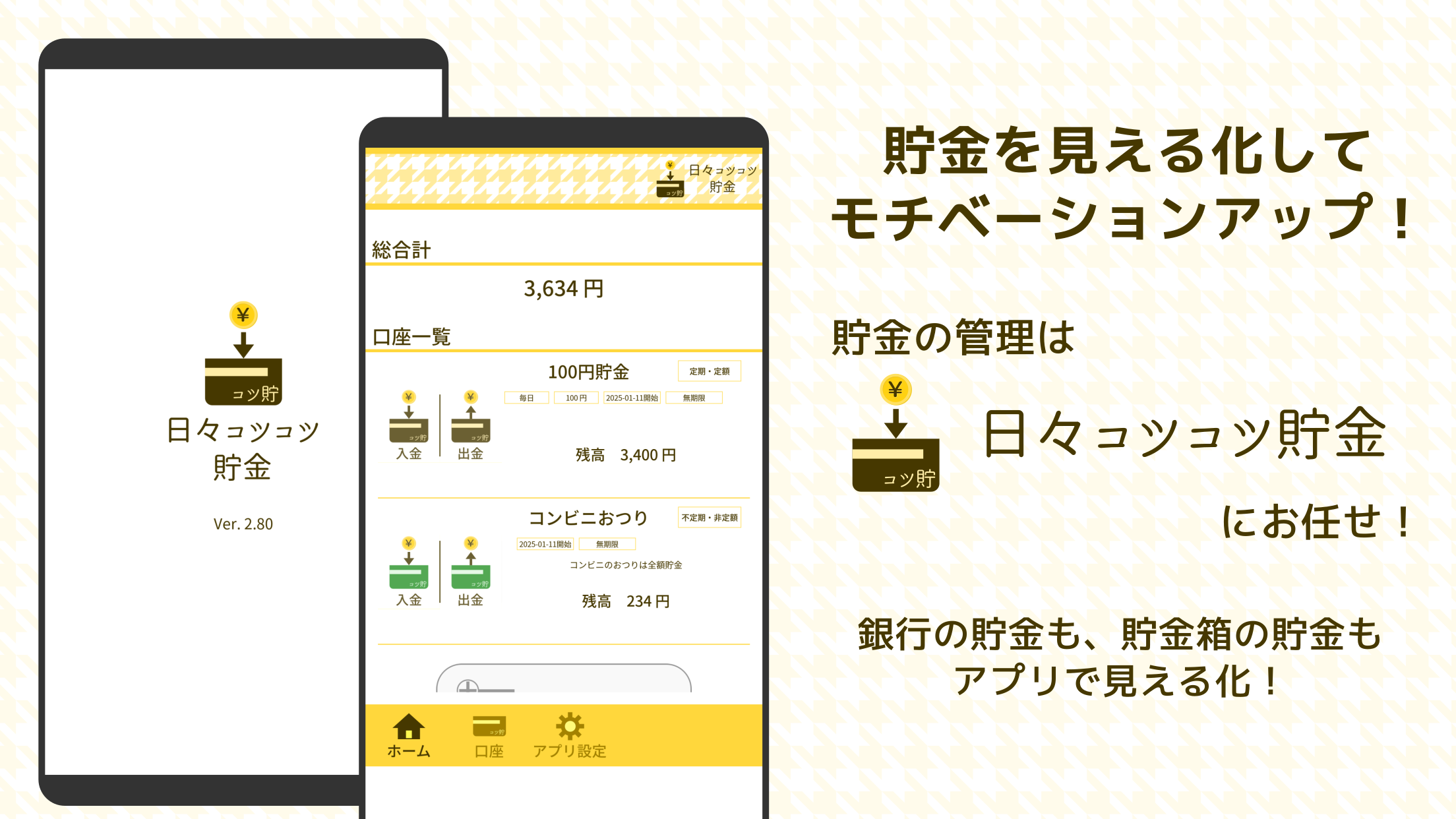日々コツコツ貯金 スクリーンショット1 貯金を見える化してモチベーションをアップ!