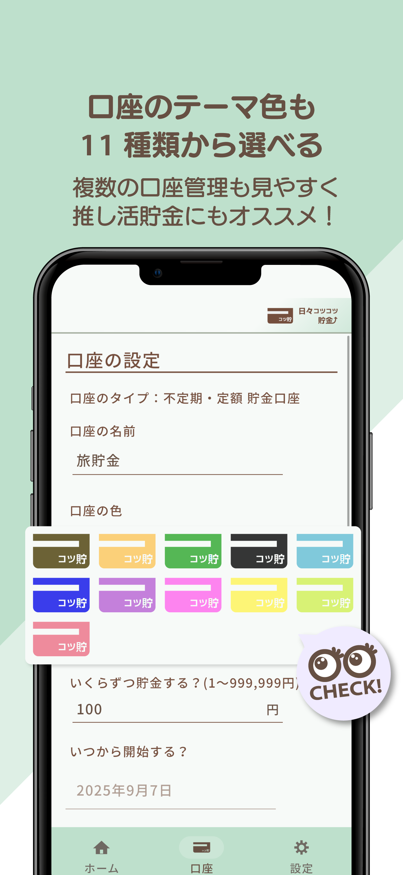 日々コツコツ貯金 スクリーンショット4 口座のタイプは4種類