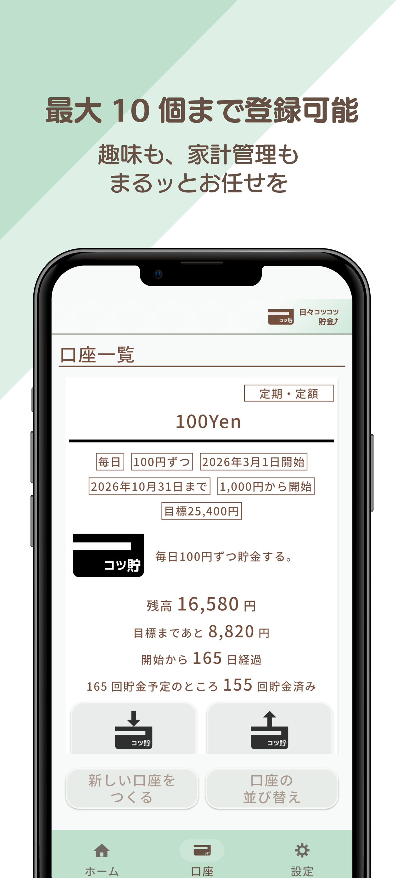 日々コツコツ貯金 スクリーンショット5 口座のテーマ色も11種類から選べる