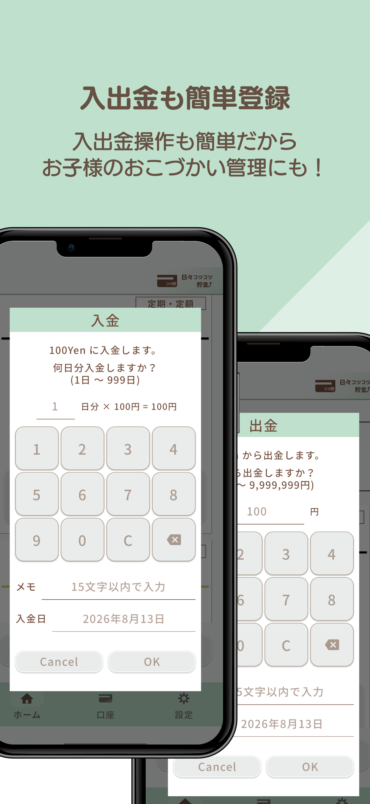 日々コツコツ貯金 スクリーンショット6 最大10個まで登録可能