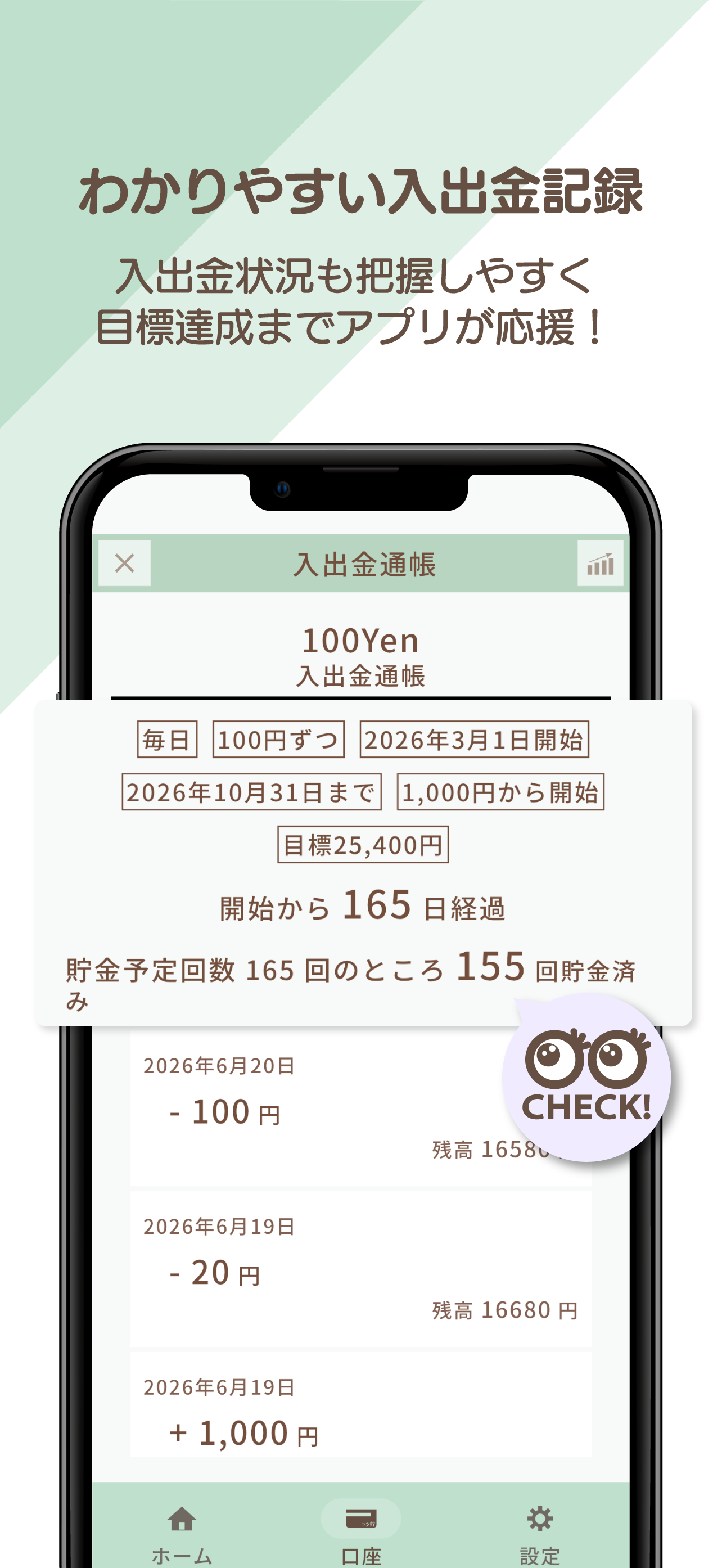 日々コツコツ貯金 スクリーンショット7 入出金も簡単登録