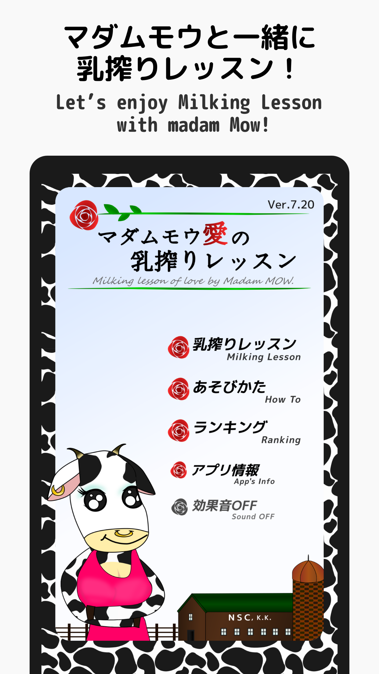 MilkingLesson スクリーンショット1　マダムモウと一緒に乳搾りレッスン！