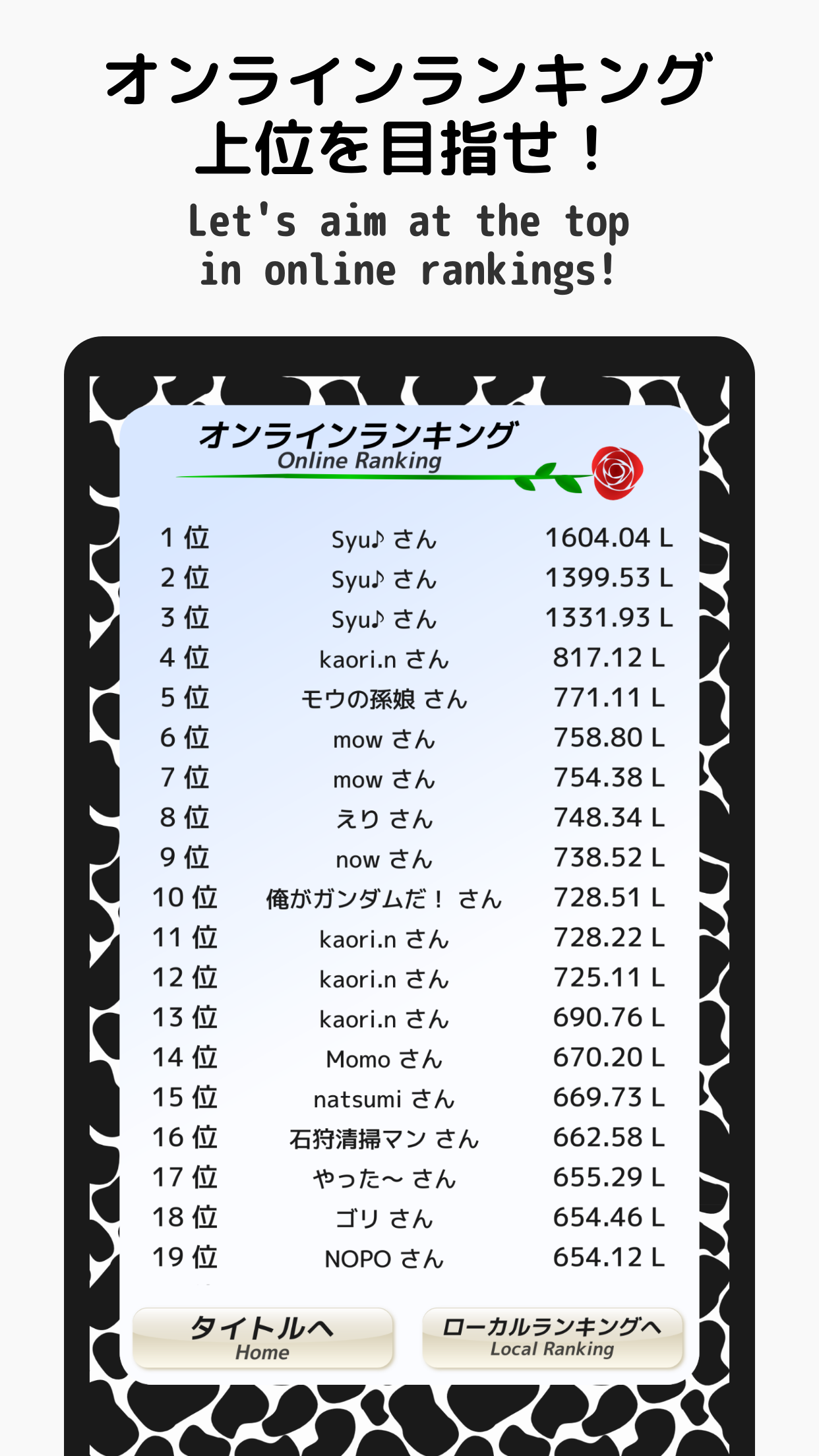 MilkingLesson スクリーンショット5　オンラインランキング上位を目指せ！