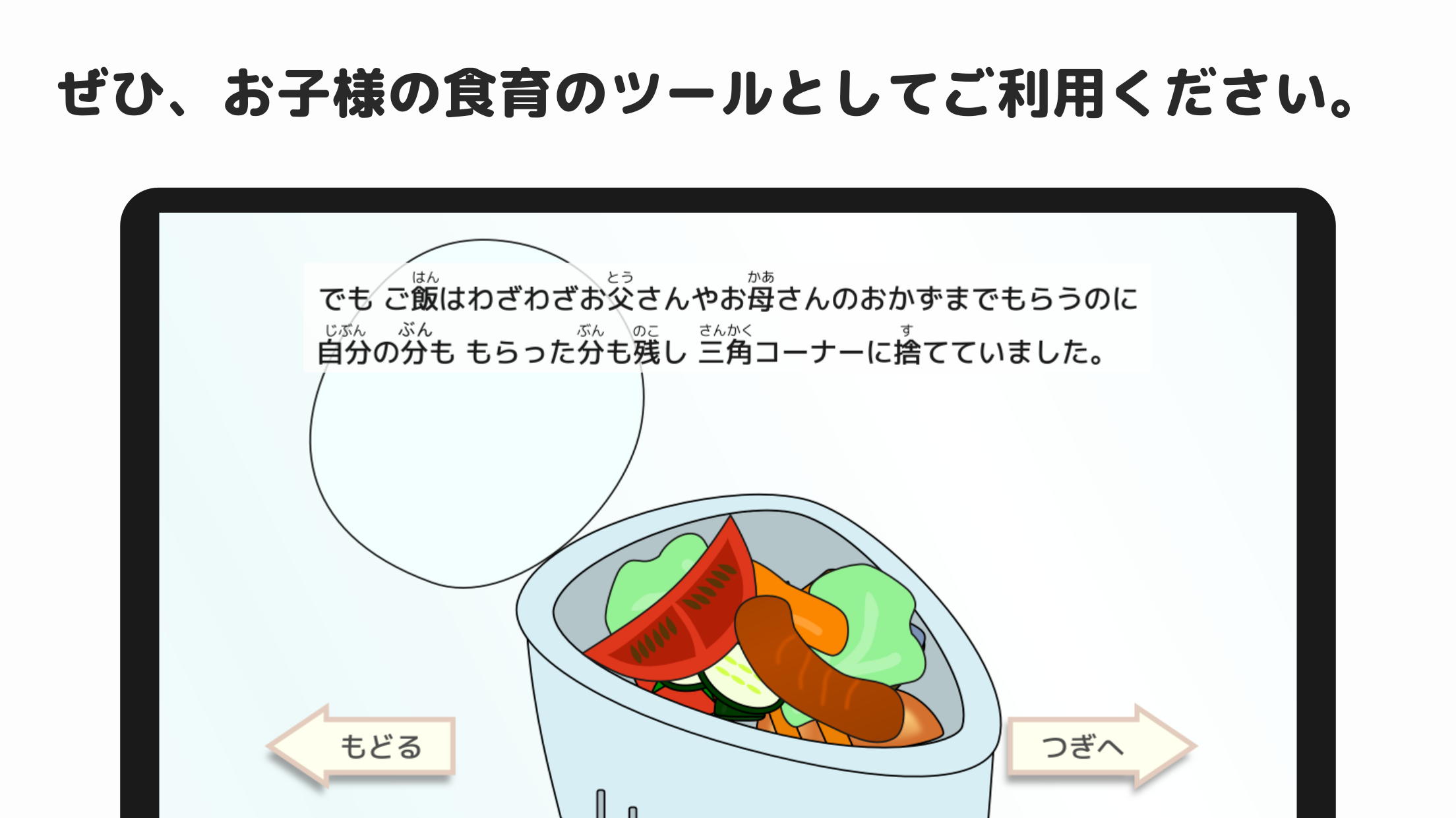みゆちゃんのたべのこし スクリーンショット2 ぜひ、お子様の食育のツールとしてご利用ください。