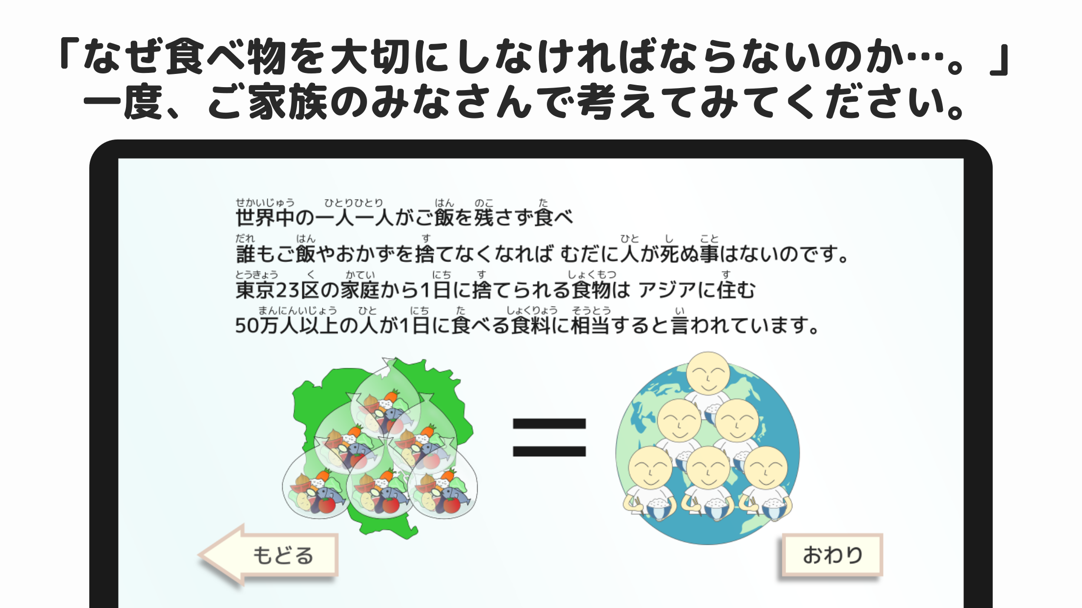 みゆちゃんのたべのこし スクリーンショット3 「なぜ食べ物を大切にしなければならないのか…。」一度、ご家族のみなさんで考えてみてください。