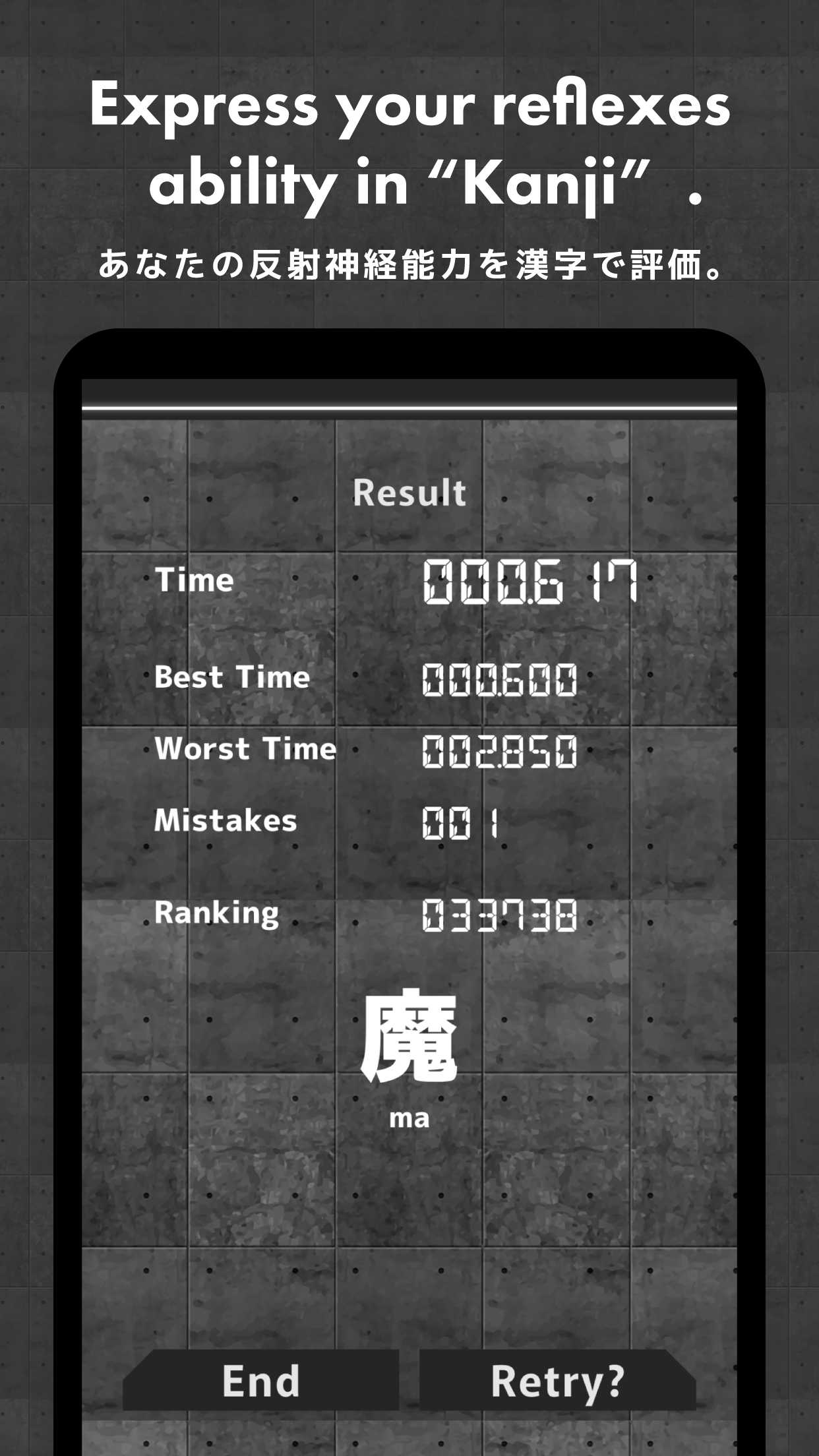 Reaction Time Checker スクリーンショット3 あなたの反射神経能力を漢字で評価。