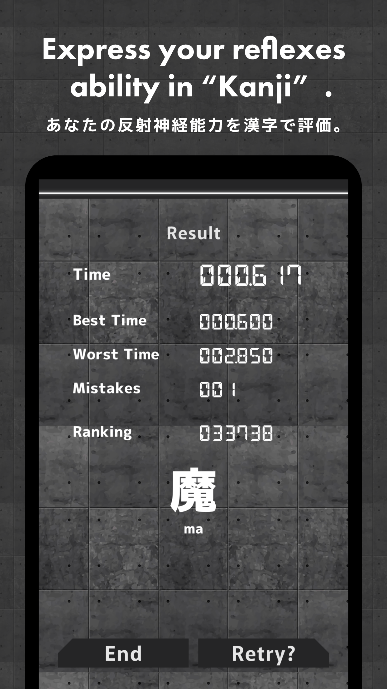 Reaction Time Checker スクリーンショット3 漢字であなたの反射神経能力を表現します。