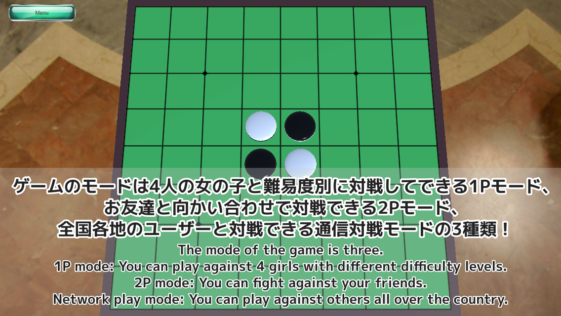 Reversi3D Screenshot2　ゲームのモードは1Pモード、2Pモード、通信対戦モードの3種類！