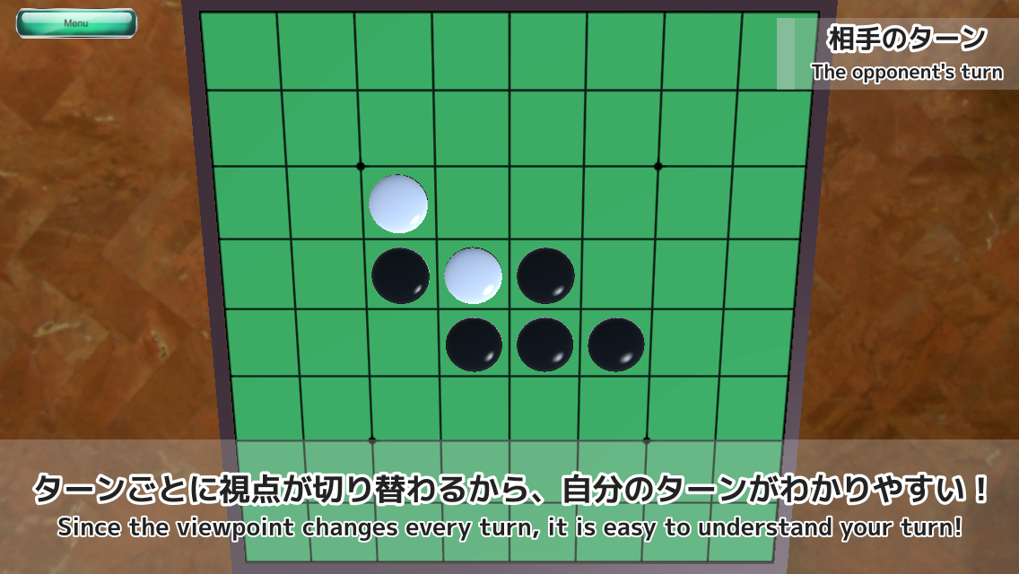 Reversi3D Screenshot3　ターンごとに視点が切り替わるから、自分のターンがわかりやすい！