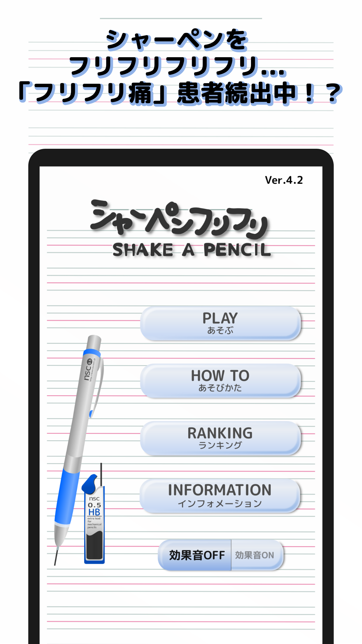 シャーペンフリフリ スクリーンショット1 シャーペンをフリフリフリフリ…フリフリ痛患者続出中！？