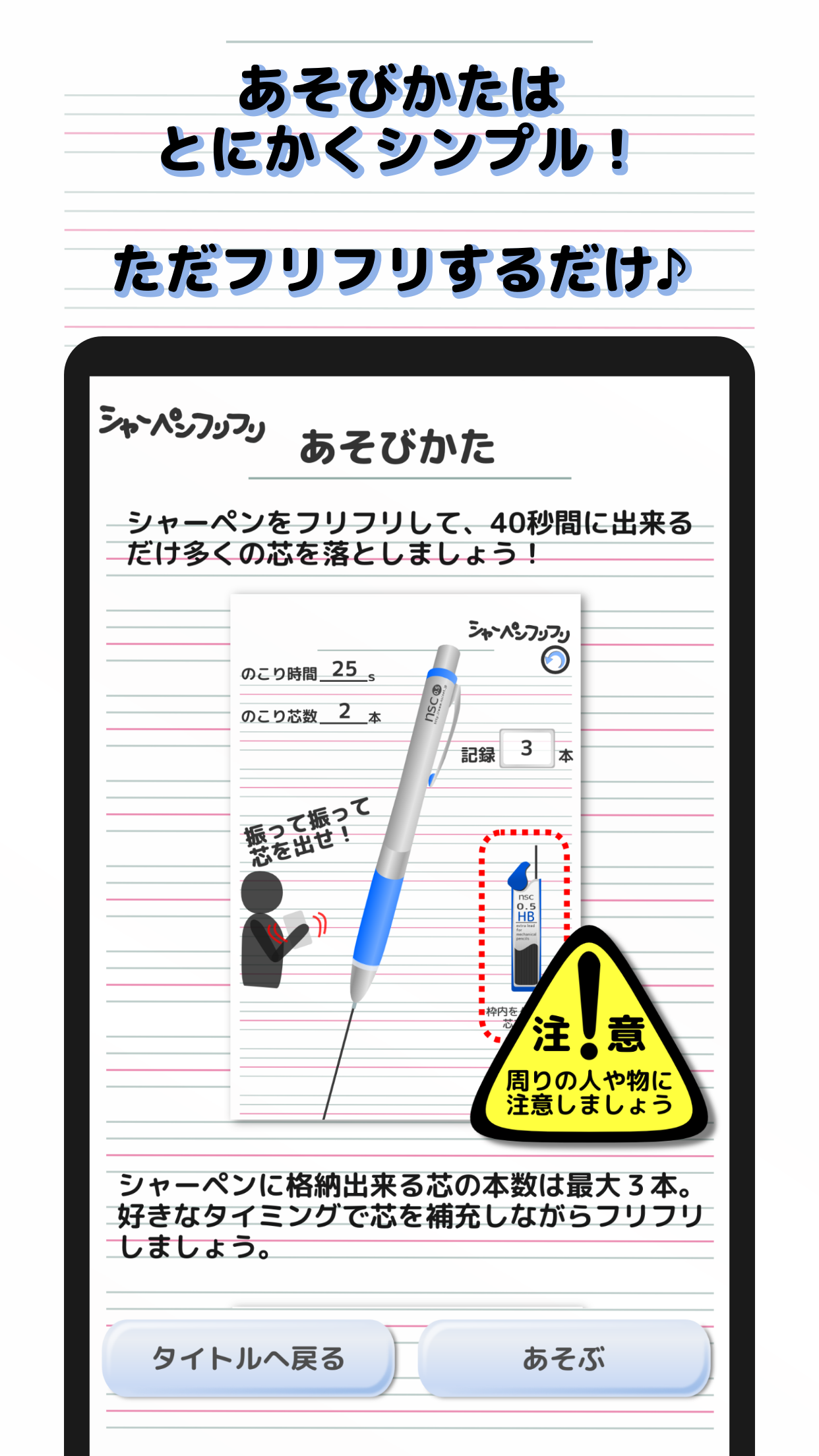 シャーペンフリフリ スクリーンショット2 あそびかたはとにかくシンプル！ただフリフリするだけ♪