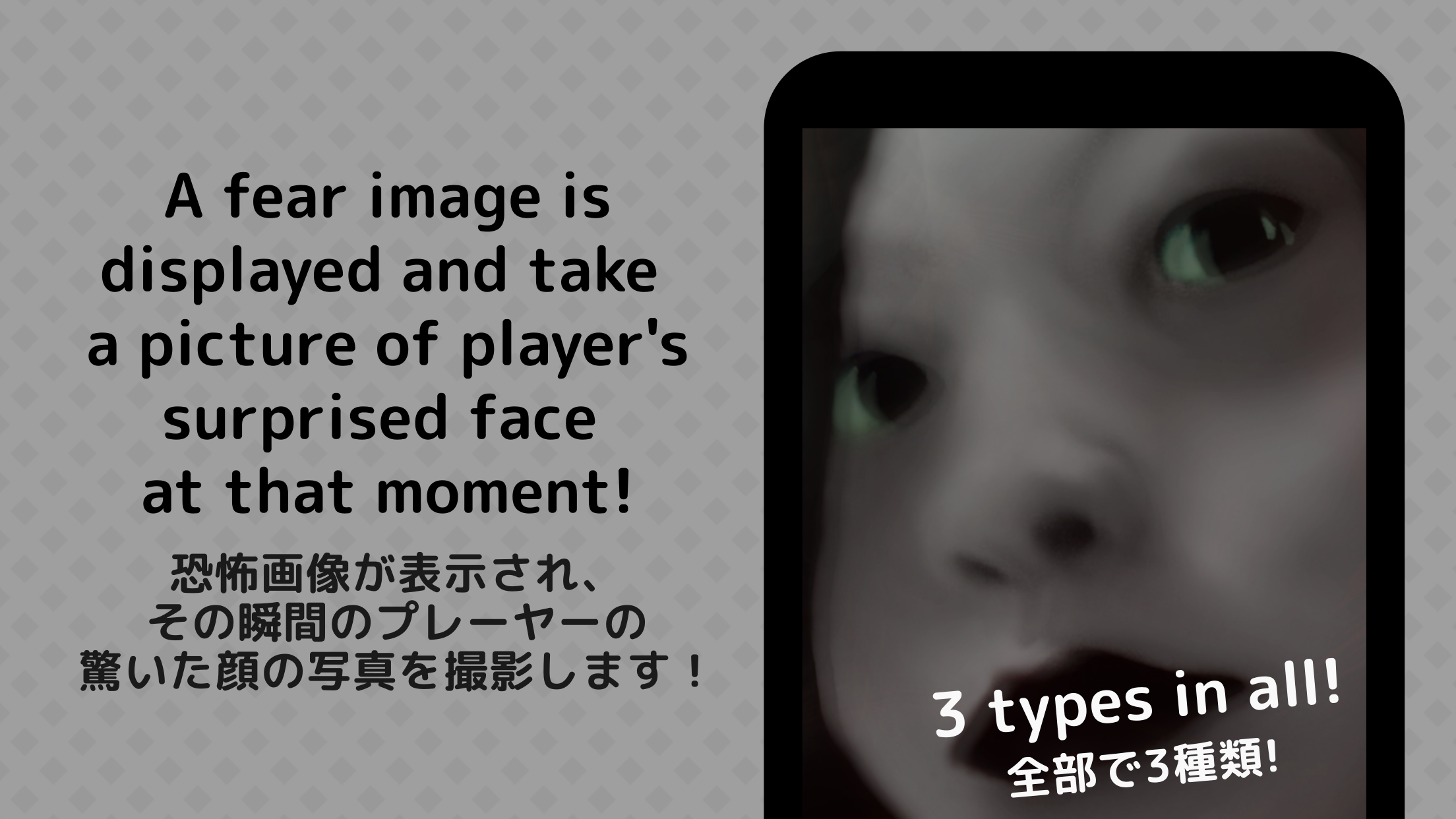 びっくり！反射神経測定？ スクリーンショット3 恐怖画像が表示され、その瞬間のプレーヤーの驚いた顔の写真を撮影します！
