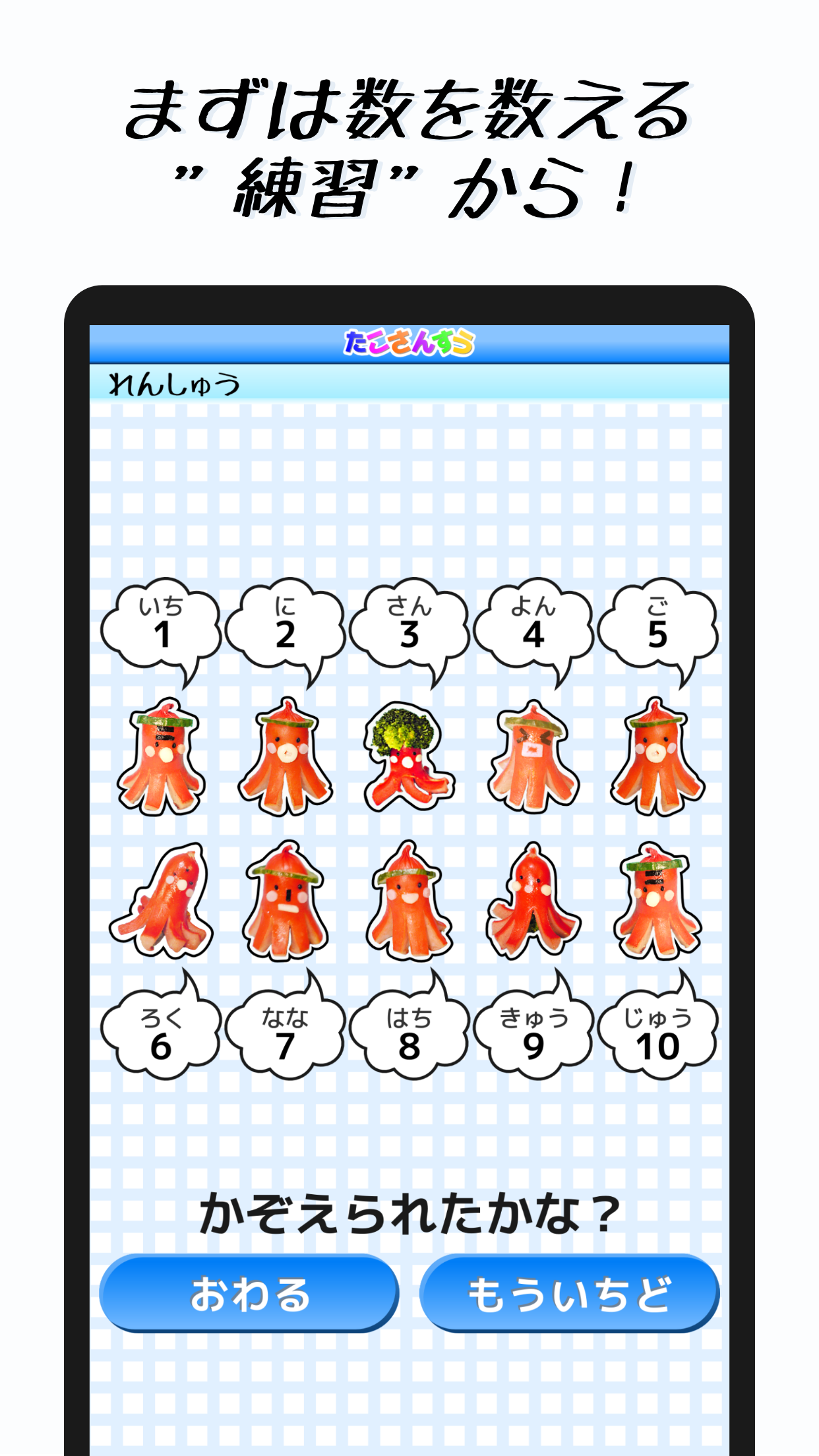 たこさんすう。 スクリーンショット2 まずは数を数える練習から！