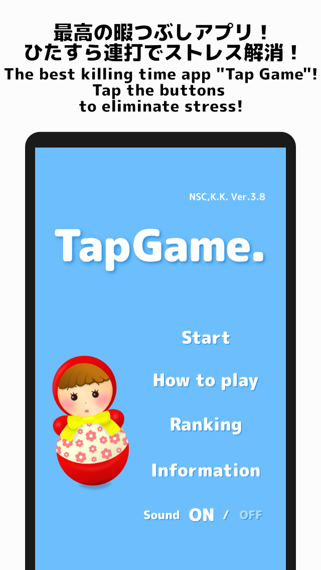 TapGame. スクリーンショット1 最高の暇つぶしアプリ！ひたすら連打でストレス解消！