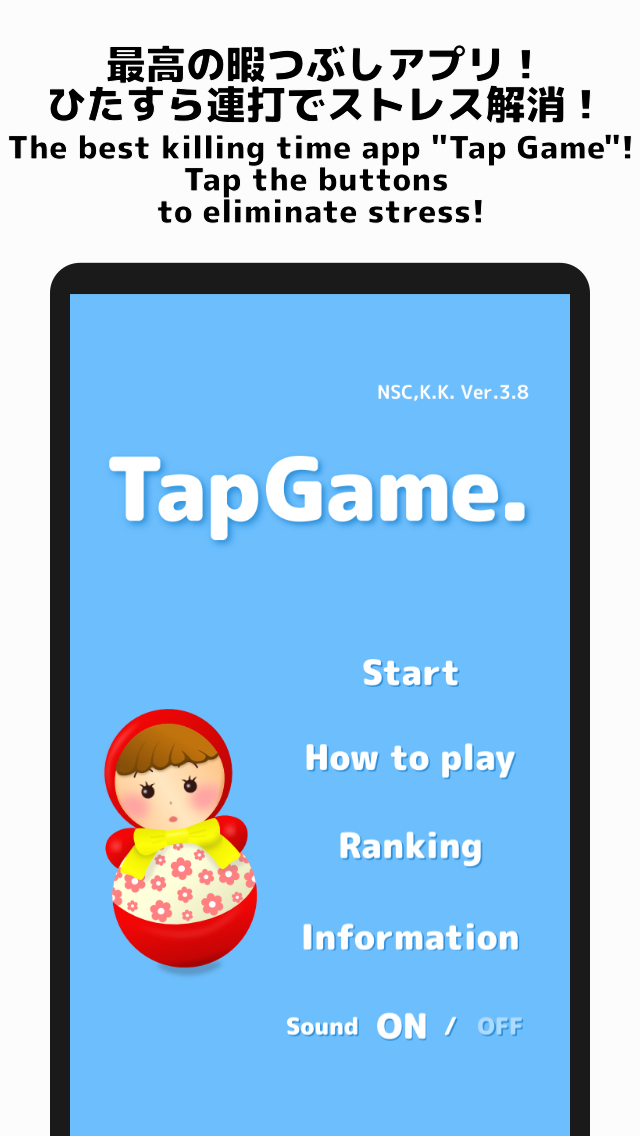 TapGame. スクリーンショット1 最高の暇つぶしアプリ!ひたすら連打でストレス解消!